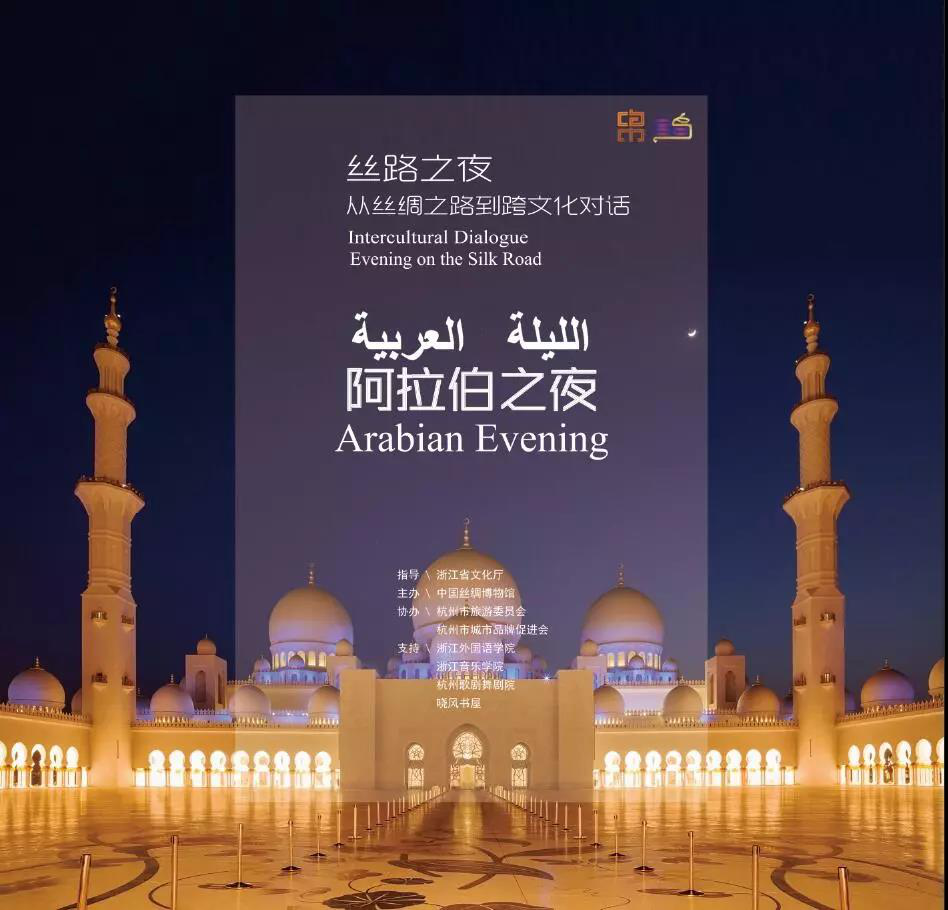 【阿语动态】555电影
阿语系师生受邀参加中国丝绸博物馆&ldquo;阿拉伯之夜&rdquo;主题晚会1.png