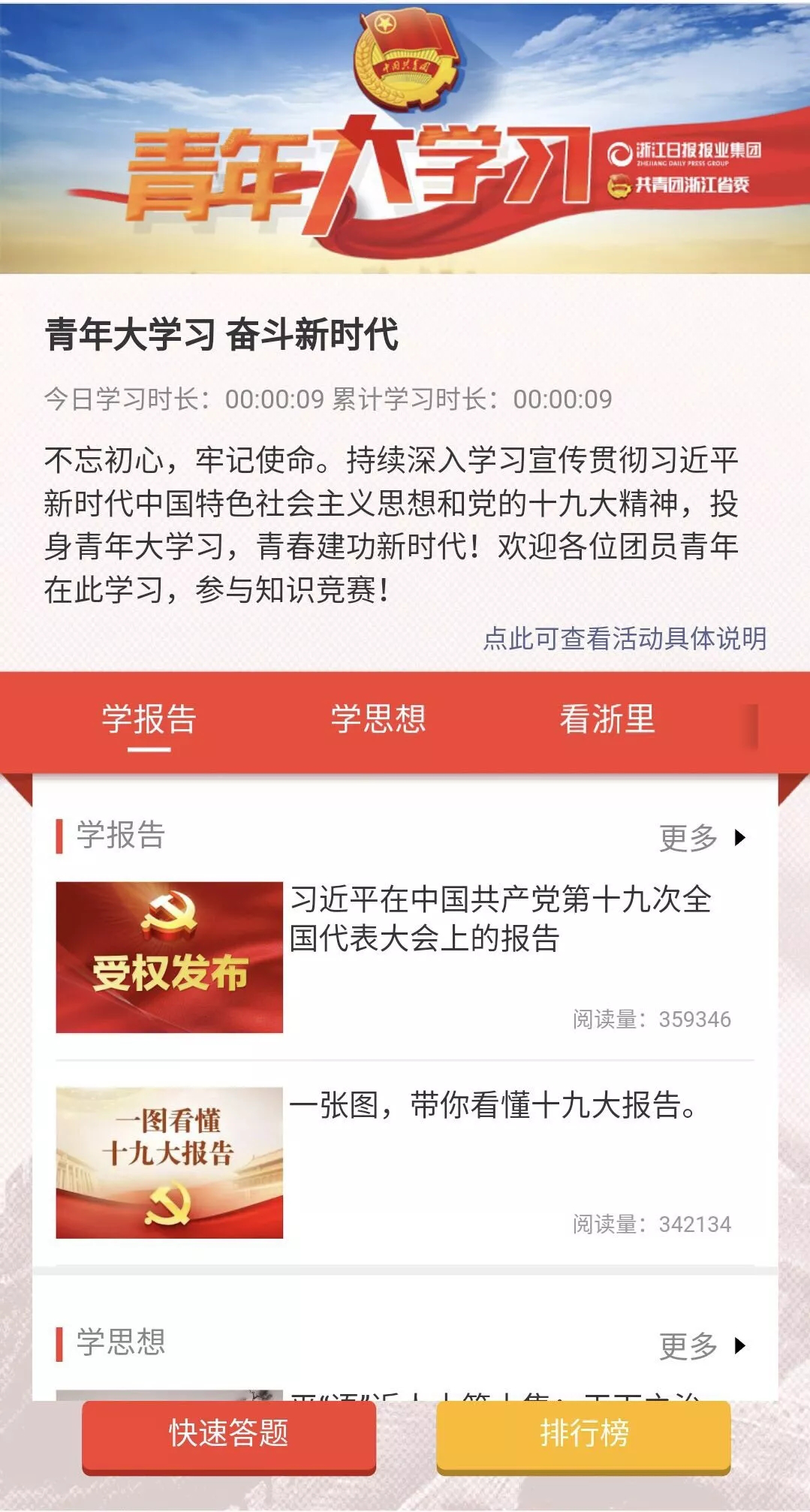【知识竞赛】&ldquo;青年大学习&rdquo;线上知识竞赛6.png